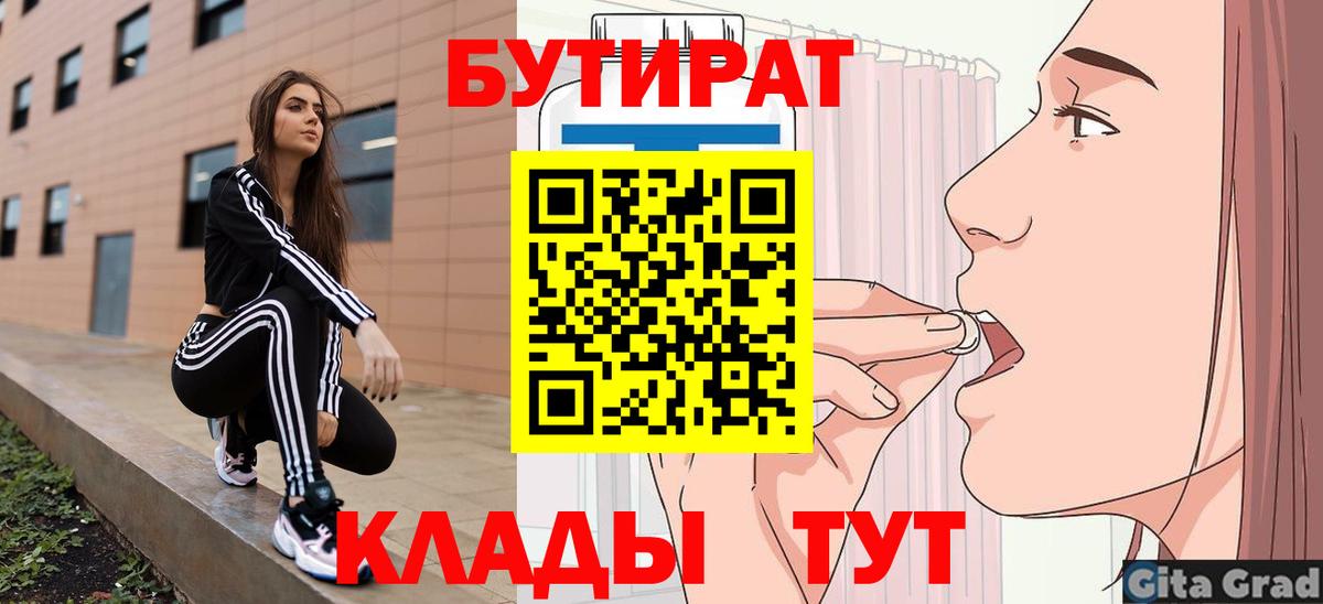 Бутират BDO  Вход с VPN  Анжеро-Судженск 