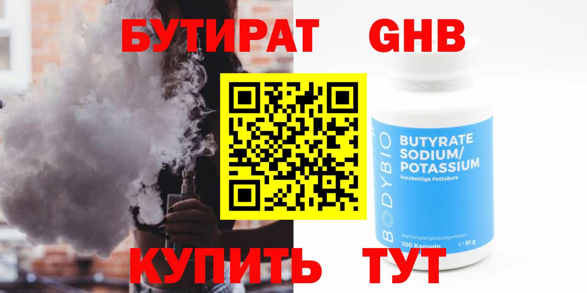 Бутират бутик Анжеро-Судженск