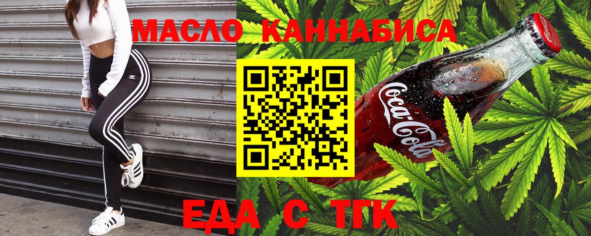 Анжеро-Судженск  Еда ТГК марихуана  Вход с VPN 