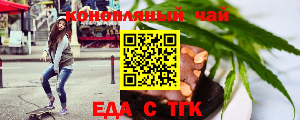 Еда ТГК конопля Анжеро-Судженск