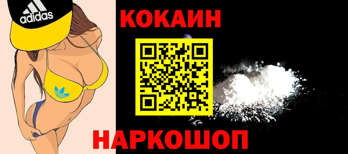 COCAIN 98%  КОКАИН Эквадор  Анжеро-Судженск  Вход с VPN 