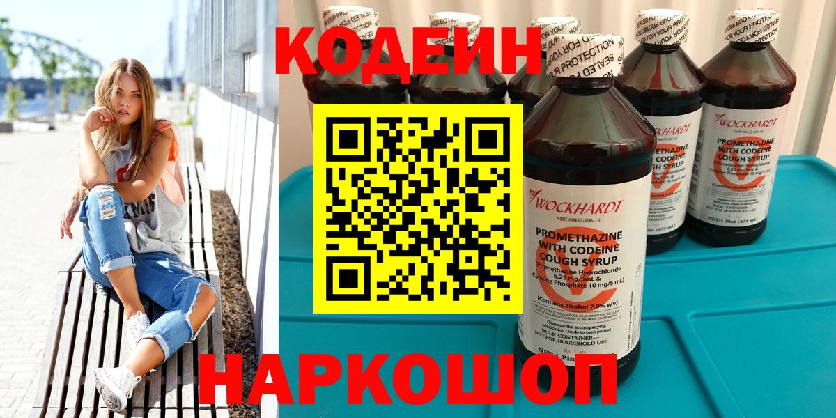 Codein напиток Lean (лин) Анжеро-Судженск