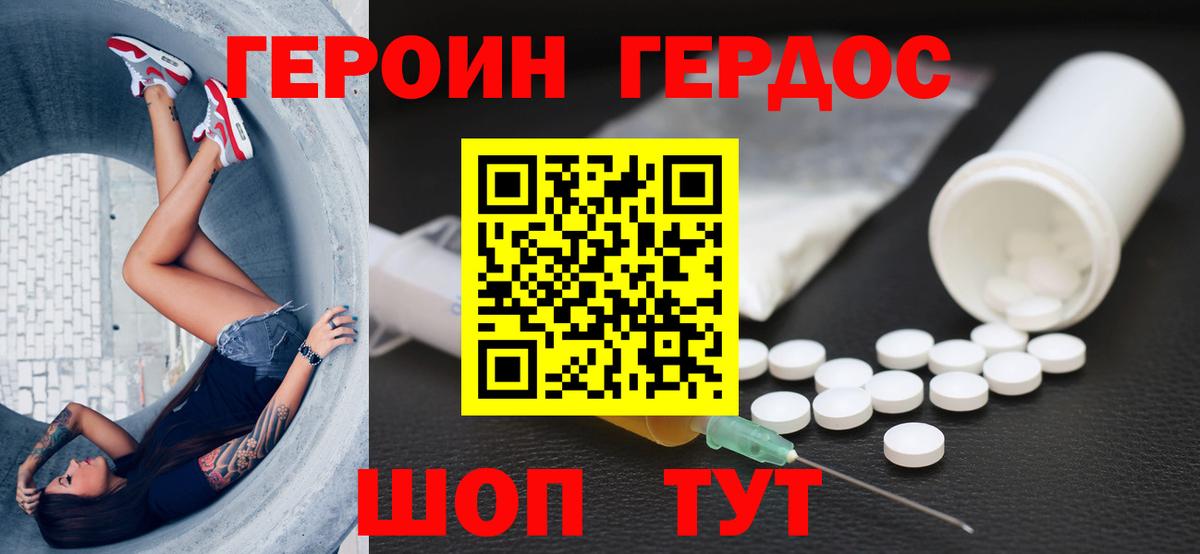 Героин герыч Анжеро-Судженск