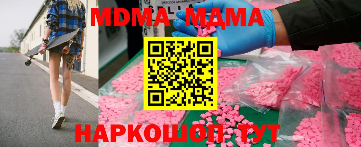 МДМА VHQ  MDMA кристаллы  Вход с VPN  МДМА  Анжеро-Судженск 