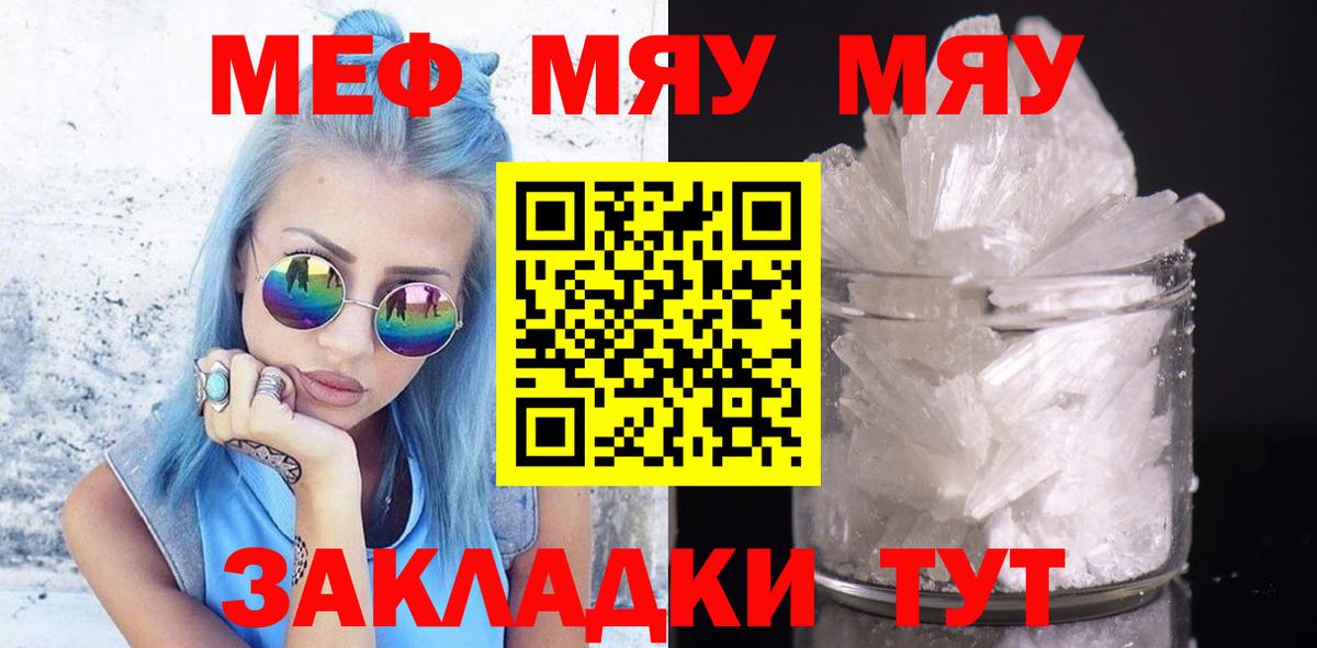 Меф мяу мяу мука Анжеро-Судженск